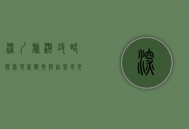 深圳旅游攻略，探索现代都市与自然风光的完美融合
