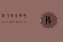 厦门雅思备考全攻略，从选择机构到高分秘籍