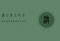 澳大利亚的天气，多样性与极端性的完美结合