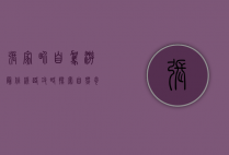 张家界自驾游最佳线路攻略，探索自然奇观与人文风情的完美结合