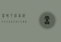 雷峰夕照，西湖畔的千年绝景与人文情怀