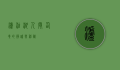 泸沽湖，人间仙境的静谧与神秘