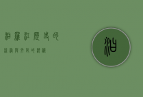 汩罗江，历史的流淌与文化的沉淀