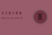 北京神舟国旅，探索世界的窗口，连接心灵的桥梁