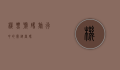 机票号码，旅行中的关键密码