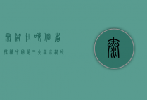 太湖在哪个省？探秘中国第三大淡水湖的地理与文化