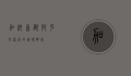 加纳首都阿克拉，西非的璀璨明珠
