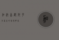 加纳首都阿克拉，西非的璀璨明珠