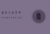 写作方法有哪些并举例（主要写作方法举例是什么意思）