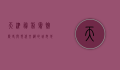 天津胜利宾馆，历史与现代交织的城市地标