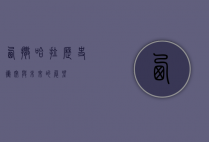 西撒哈拉，历史、冲突与未来的展望