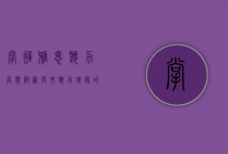 掌握雅思听力高频词汇，提升听力理解的关键策略