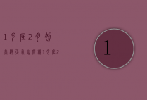1月底2月初台湾天气怎么样（1月底2月初台湾天气怎么样了）