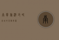 南宁旅游攻略，必玩的景点推荐