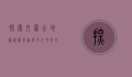 探索内蒙古地图，辽阔草原与多元文化的交织