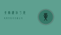 黄鹤楼位于，历史与文化的交汇之地