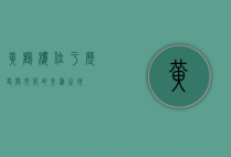 黄鹤楼位于，历史与文化的交汇之地