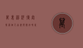 万里杨洋博客,探索个人品牌与数字时代的自媒体之路