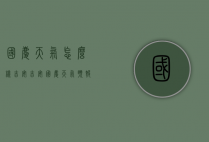 国庆天气怎么样吉安（吉安国庆天气预报）