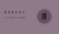 鸠鸽科，自然界的和平使者与生态守护者
