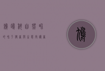 鸠鸽科，自然界的和平使者与生态守护者
