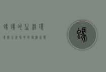 蚂蚁的生活环境，微小世界中的复杂生态
