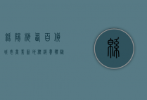 绵阳梅西百货，城市商业新地标，消费体验新高度