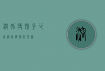 溶脂瘦脸多少钱（溶脂瘦脸效果图）