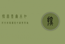 探索墨尔本，如何找到最优惠的机票与旅行攻略