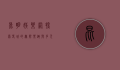 昆明娱乐网，探索春城的无限乐趣与多元文化