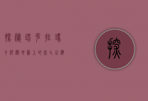 探秘塔克拉玛干沙漠，地图上的死亡之海与生命绿洲