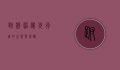 跗猴,神秘夜行者的生态与保护