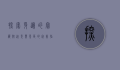 探索身边的宝藏，附近免费景区的完美指南