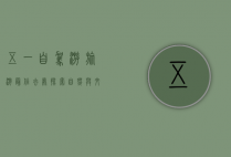 五一自驾游旅游最佳去处，探索自然与文化的完美结合