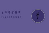 手表的价格多少合适（手表买什么价格合适价格）
