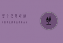 垦丁天气的魅力与变化，探索台湾最南端的气候奇观