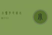 小鹰多少钱（小鹰多少斤）