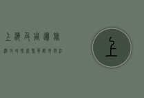 上海及周边旅游攻略，探索繁华都市与江南水乡的完美结合