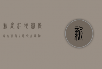 新安江地图，历史、文化与生态的交汇点