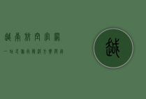 越南航空官网，一站式旅行解决方案与用户体验优化