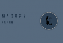 驯犬师，人与犬之间的桥梁