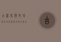 古罗马竞技场，历史的见证与文明的象征