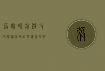张家界旅游攻略，探秘世界自然遗产的绝美风光