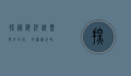 探秘海洋精灵，豹纹窄尾魟的神秘世界