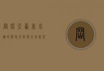 冈比亚，西非小国的历史、文化与未来展望