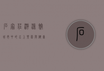 石家庄游泳馆，城市中的水上乐园与健康生活新地标