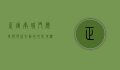 正定南城门，历史与现代交融的文化地标
