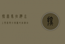 探索马拉湾水上乐园，夏日狂欢的终极目的地