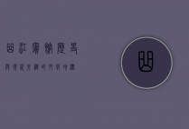 曲江宾馆，历史与现代交织的文化地标