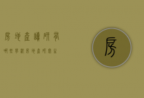 房地产读研有哪些学校（房地产研究生）